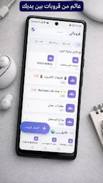 Bild 0 für قروباتي - روابط مجموعات و…