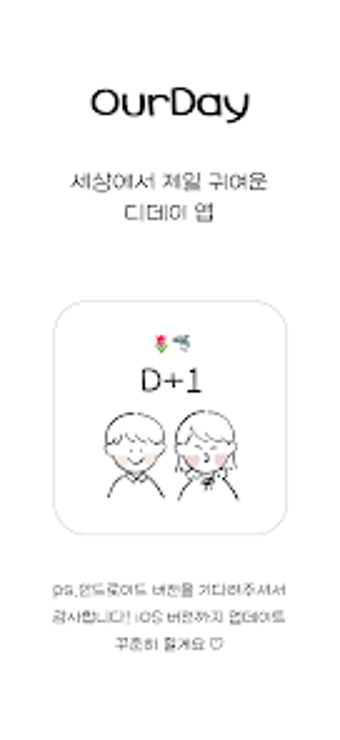Immagine 0 per Ourday - 우리의 캐릭터를 위젯 디데이로…
