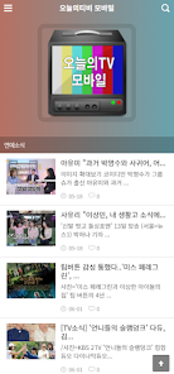 Bild 0 für 오늘의티비모바일