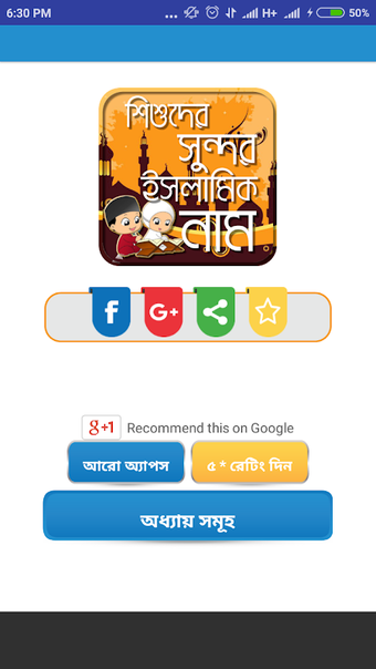 Bild 0 für শিশুদের ইসলামিক নাম ও অর্…