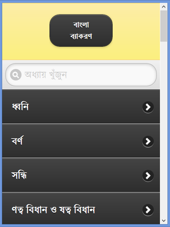 Bild 0 für পূর্নাঙ্গ বাংলা ব্যাকরণ