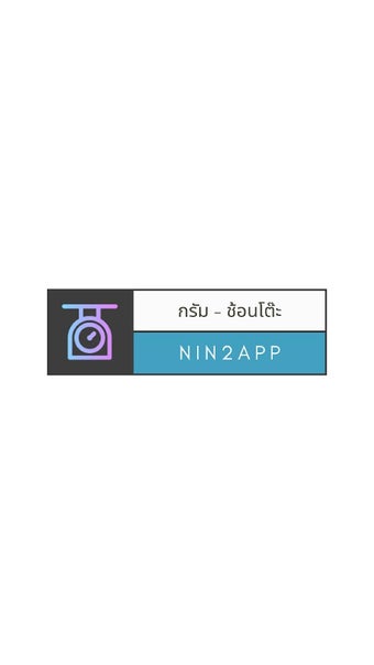 Bild 0 für กรัม - ช้อนโต๊ะ