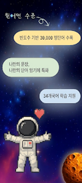 유성우 영단어 : 우주테마 영어 단어 게임の画像0