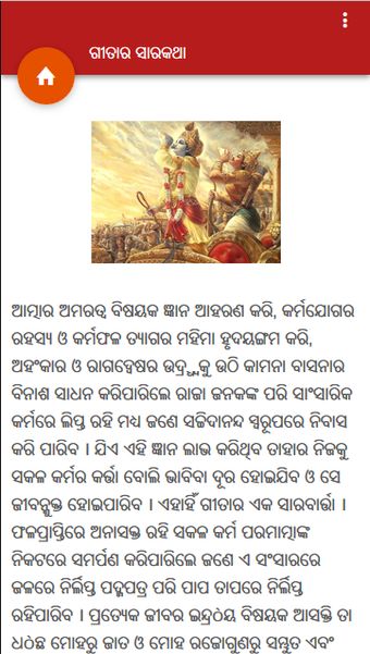 Image 0 pour Odia (Oriya) Bhagavad Git…
