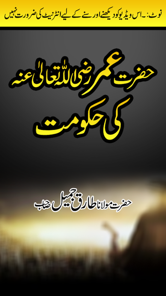 Immagine 0 per Hazrat Umer RA ki Hukumat