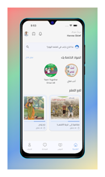 Bild 0 für Smart Teacher - المعلم ال…