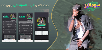 راب سوداني 2026 بدون انتر…の画像0