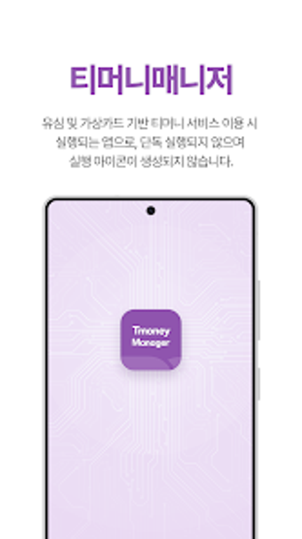 Bild 0 für 티머니매니저