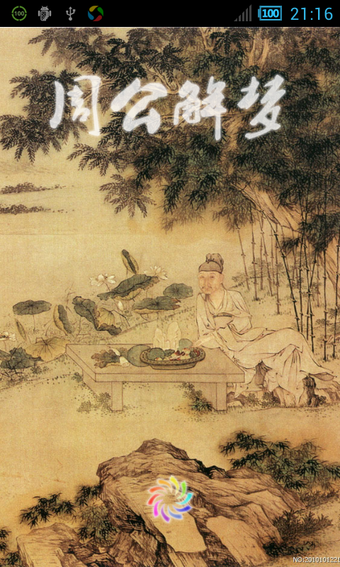 Imagen 0 para 周公解梦大全-完美支持简体繁体