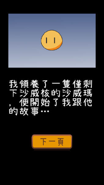 Bild 0 für 沙威瑪育成
