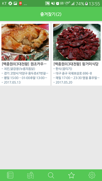 Image 0 for TV맛집모아(수요미식회, 백종원3대천왕) 알림