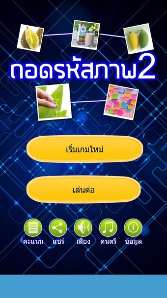 Immagine 0 per ถอดรหัสภาพ 2
