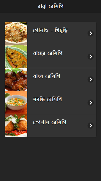 Obraz 0 dla রান্না রেসিপি