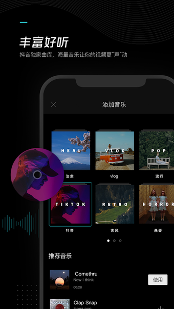 Image 0 pour CapCut China - 剪映 - 轻而易剪