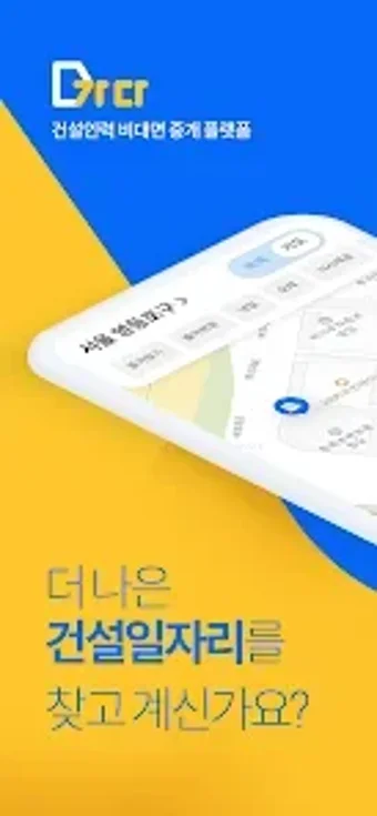 Immagine 0 per 가다 - 근로자 구직자용앱