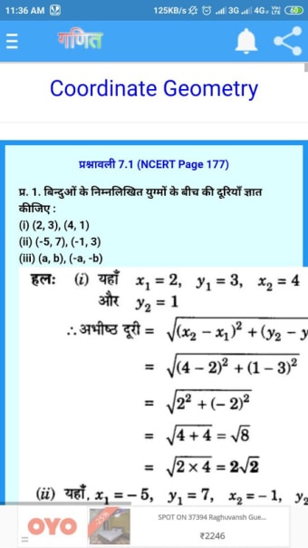 कक्षा 10 गणित (Maths) सम्पूर्ण हल (हिंदी में)