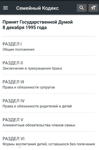 Семейный Кодекс РФ 06.02.…の画像0
