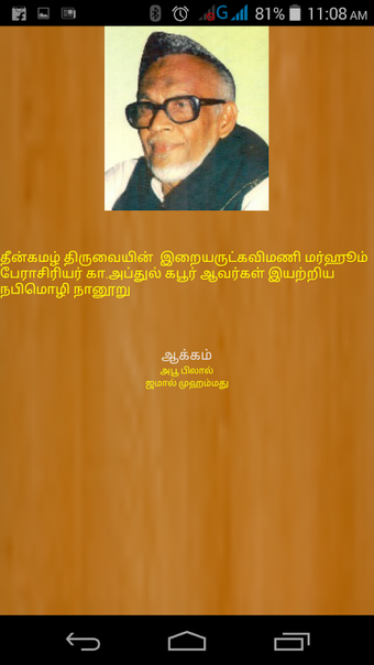 Image 0 pour நபிமொழி நானூறு