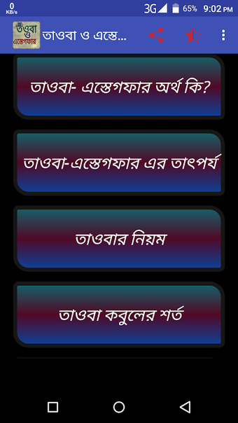 তওবা ও ইসতেগফার