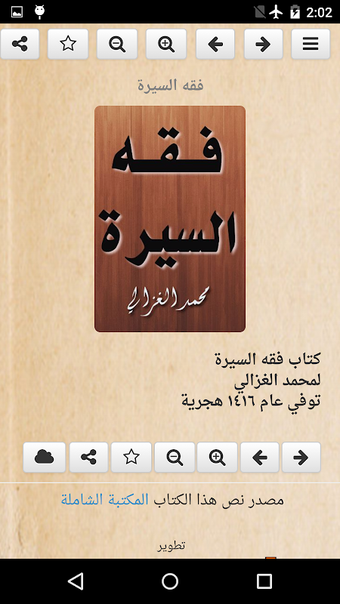 Image 0 for كتاب فقه السيرة لمحمد الغ…