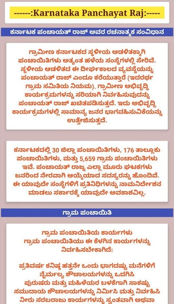 Karnataka Panchayati:ಗ್ರಾಮ ಪಂಚಾಯತ