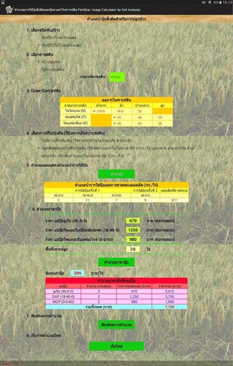 Imagen 0 para FCS: คำนวณปุ๋ยสั่งตัด