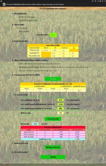 FCS: คำนวณปุ๋ยสั่งตัด