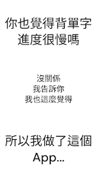 Obraz 0 dla AceVocab - 單字碾壓機