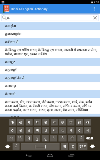 Hindi To English Dictionary