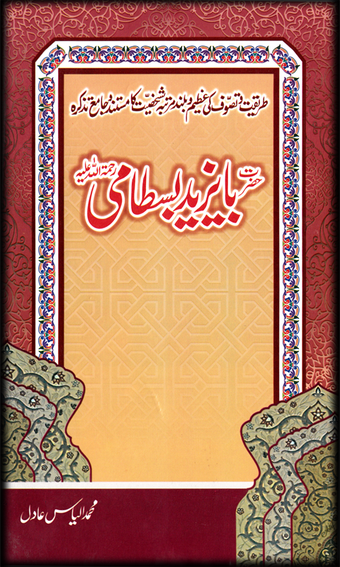 Immagine 0 per Hazrat BaYazeed Bastami R…