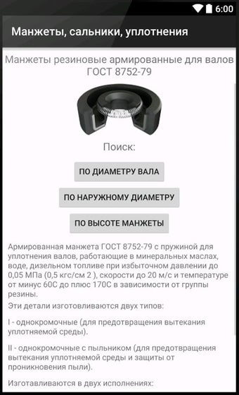Imagen 0 para Cuffs, oil seals, seals