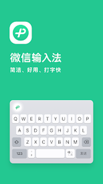 微信输入法の画像0