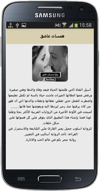 Image 0 pour رواية همسات عاشق - كاملة