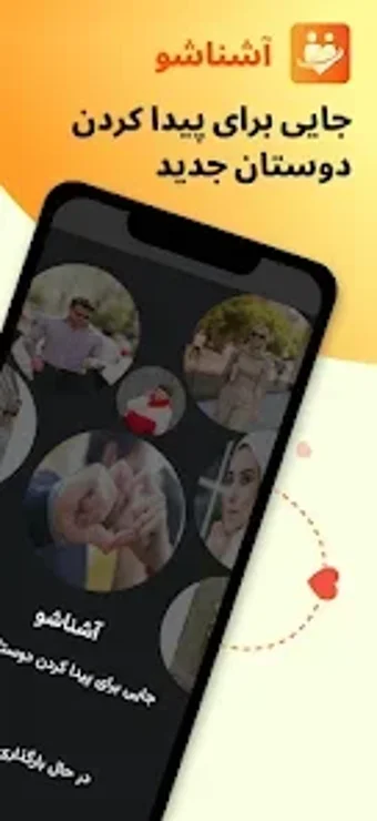 آشناشو  چت آنلاینの画像0
