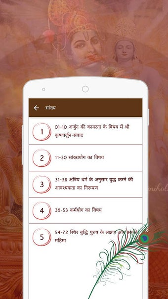 Image 0 pour Bhagavad Gita In Hindi