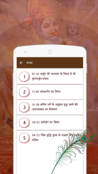 Bhagavad Gita In Hindi