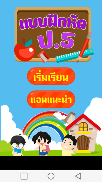 Bild 0 für แบบทดสอบ ป.5