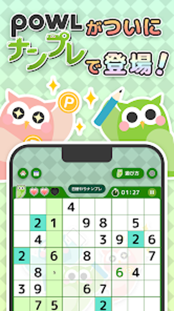 Obraz 0 dla Powlナンプレ-パズルでポイントが貯まるポイ活ゲ…