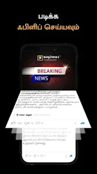 Image 0 pour Tamil News by Way2News