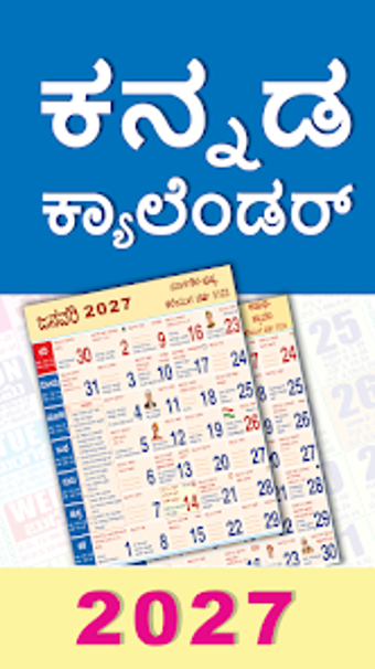 Kannada Calendar Miniの画像0