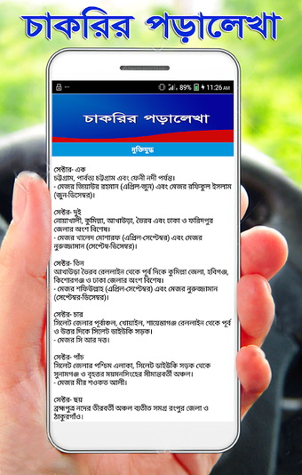 Immagine 0 per চাকরির জন্য পড়ালেখা