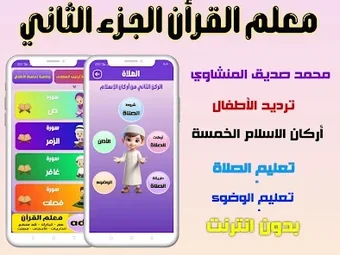 معلم القران 2 للاطفالبدون…の画像0