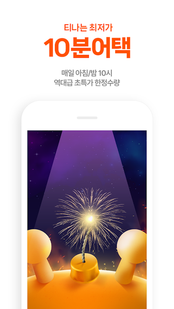 TMON(ticket monster)的第0张图片