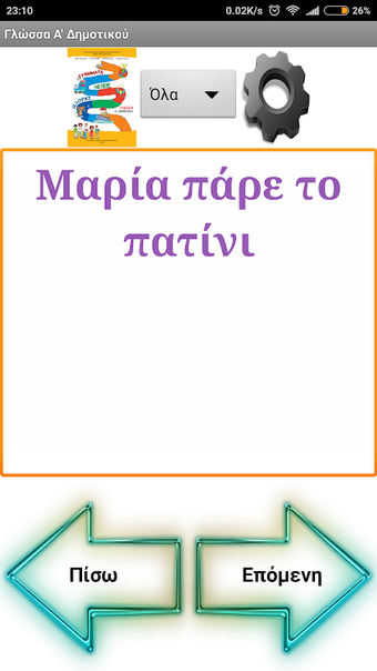 Imagen 0 para Γλώσσα Α' Δημοτικού