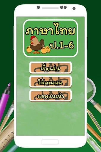 ข้อสอบ ภาษาไทย ป.1-6