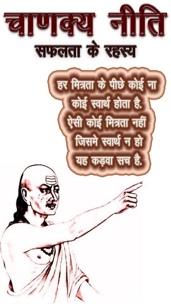 Image 0 pour चाणक्य नीति (सफलता के रहस…