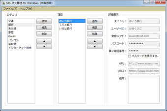 Imagen 0 para SIS Password Manager Wind…