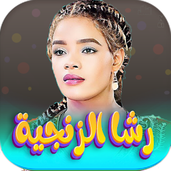 Bild 0 für اغاني رشا الزنجيه 2026 بد…
