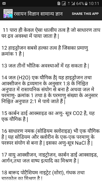 Chemistry GK Samanya Gyan