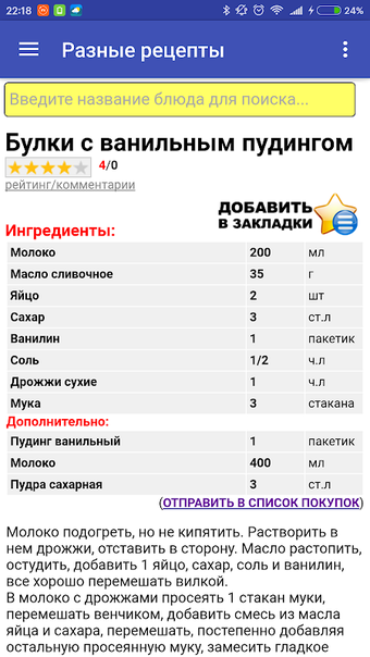Immagine 0 per Рецепты на каждый день - …